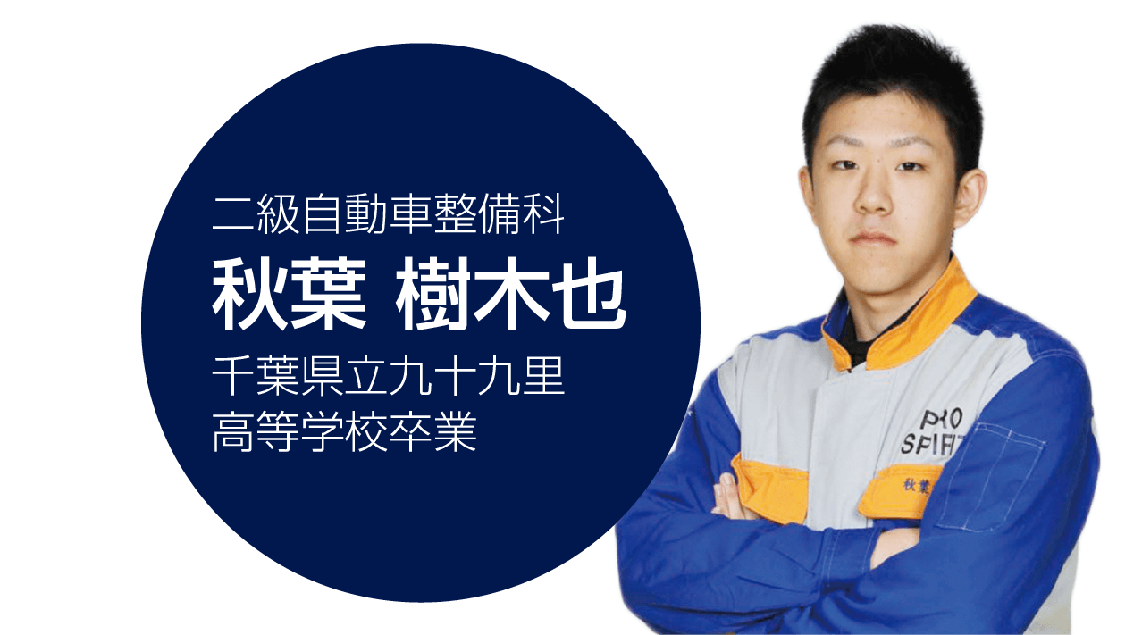 秋葉 樹木也
