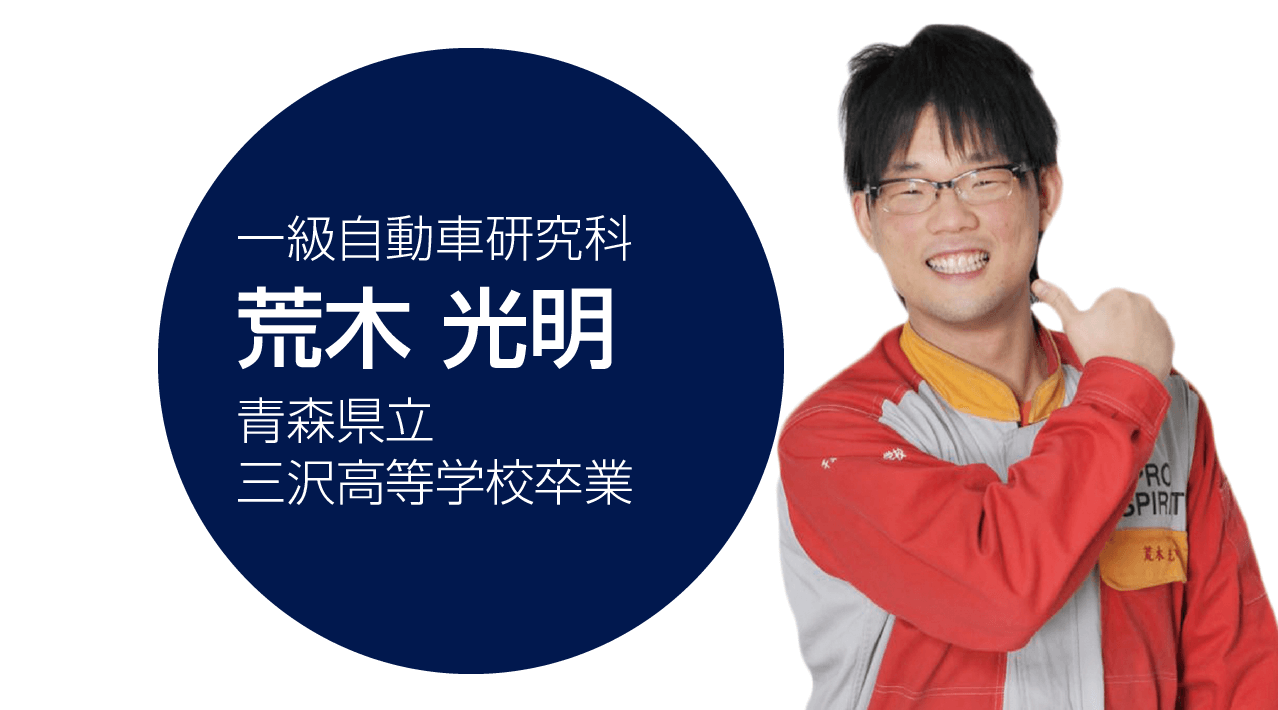 荒木 光明