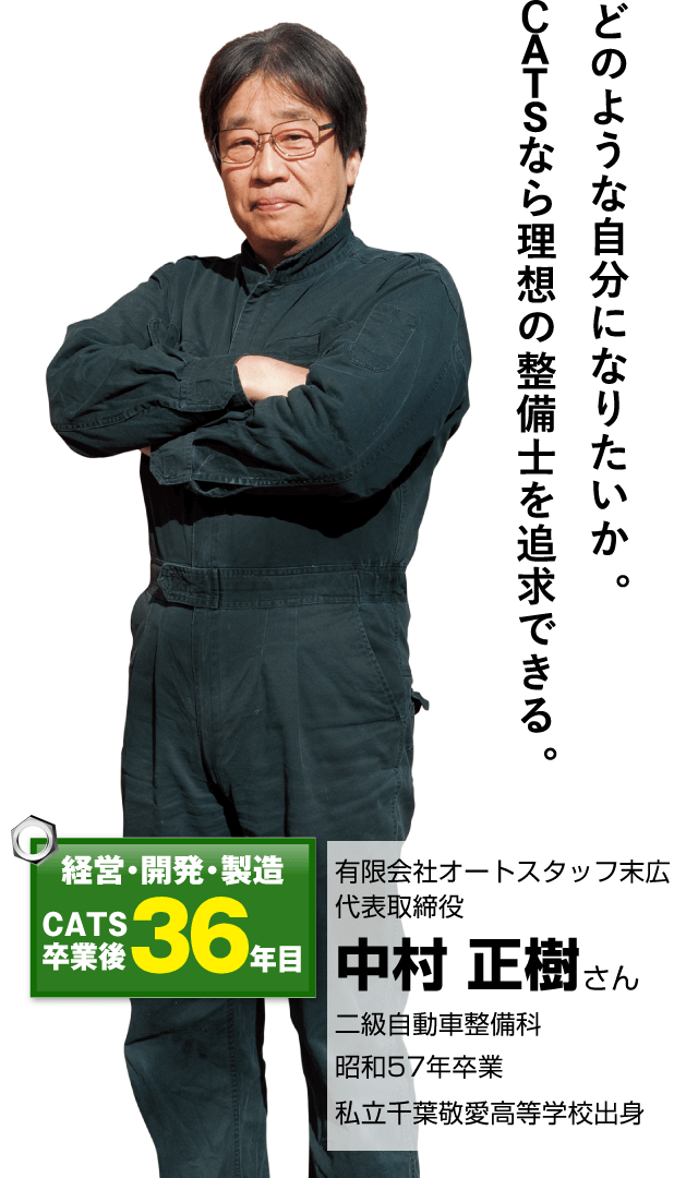 中村 正樹