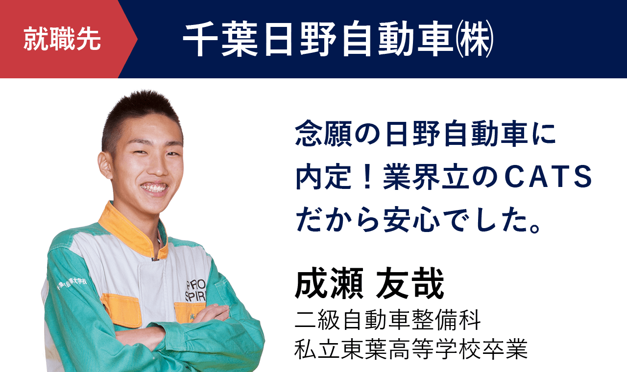 成瀬 友哉