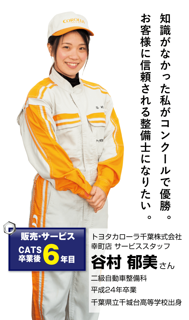 谷村 郁美