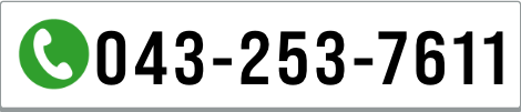 043-253-7611